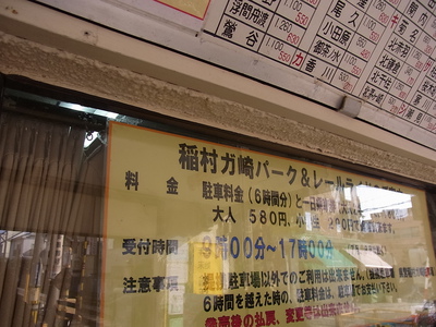 江ノ電　稲村ヶ崎駅の窓口